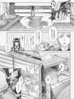 [限りなく愛。 (蒼井)] 特別なクエストが追加されました (モンスターハンター)_28