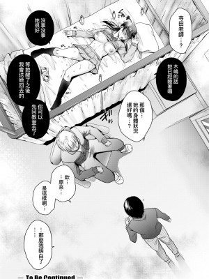 [ハルサワ] 変容する母娘 悦楽に目醒める沙織、欲望に堕ちる七海｜蛻變的母女 覺醒了悅樂的沙織、沉淪於欲望的七海 [未来数位] [DL版]_039