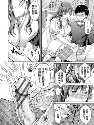 [ハルサワ] 変容する母娘 悦楽に目醒める沙織、欲望に堕ちる七海｜蛻變的母女 覺醒了悅樂的沙織、沉淪於欲望的七海 [未来数位] [DL版]_101