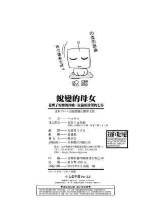 [ハルサワ] 変容する母娘 悦楽に目醒める沙織、欲望に堕ちる七海｜蛻變的母女 覺醒了悅樂的沙織、沉淪於欲望的七海 [未来数位] [DL版]_193