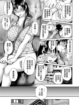 [ハルサワ] 変容する母娘 悦楽に目醒める沙織、欲望に堕ちる七海｜蛻變的母女 覺醒了悅樂的沙織、沉淪於欲望的七海 [未来数位] [DL版]_074