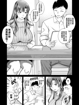 [ハルサワ] 変容する母娘 悦楽に目醒める沙織、欲望に堕ちる七海｜蛻變的母女 覺醒了悅樂的沙織、沉淪於欲望的七海 [未来数位] [DL版]_190