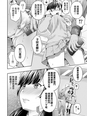 [ハルサワ] 変容する母娘 悦楽に目醒める沙織、欲望に堕ちる七海｜蛻變的母女 覺醒了悅樂的沙織、沉淪於欲望的七海 [未来数位] [DL版]_017