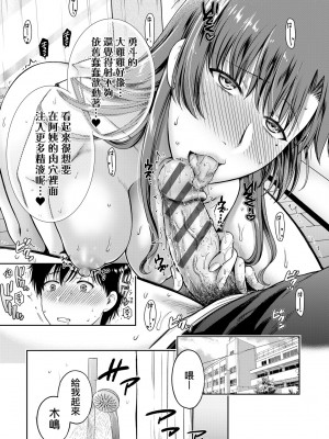 [ハルサワ] 変容する母娘 悦楽に目醒める沙織、欲望に堕ちる七海｜蛻變的母女 覺醒了悅樂的沙織、沉淪於欲望的七海 [未来数位] [DL版]_120