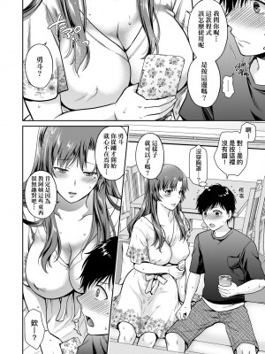 [ハルサワ] 変容する母娘 悦楽に目醒める沙織、欲望に堕ちる七海｜蛻變的母女 覺醒了悅樂的沙織、沉淪於欲望的七海 [未来数位] [DL版]_099