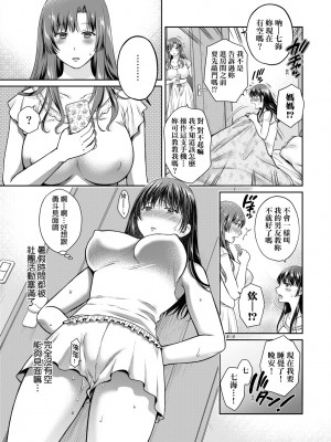 [ハルサワ] 変容する母娘 悦楽に目醒める沙織、欲望に堕ちる七海｜蛻變的母女 覺醒了悅樂的沙織、沉淪於欲望的七海 [未来数位] [DL版]_126