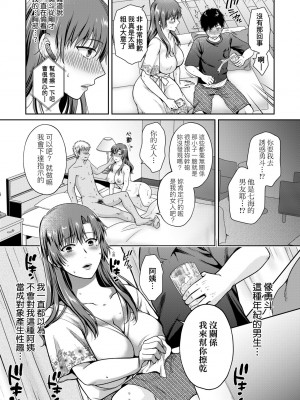 [ハルサワ] 変容する母娘 悦楽に目醒める沙織、欲望に堕ちる七海｜蛻變的母女 覺醒了悅樂的沙織、沉淪於欲望的七海 [未来数位] [DL版]_100