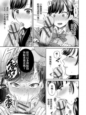 [ハルサワ] 変容する母娘 悦楽に目醒める沙織、欲望に堕ちる七海｜蛻變的母女 覺醒了悅樂的沙織、沉淪於欲望的七海 [未来数位] [DL版]_020