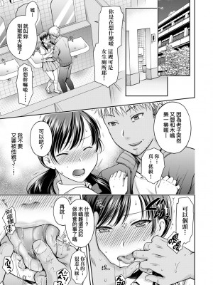 [ハルサワ] 変容する母娘 悦楽に目醒める沙織、欲望に堕ちる七海｜蛻變的母女 覺醒了悅樂的沙織、沉淪於欲望的七海 [未来数位] [DL版]_092