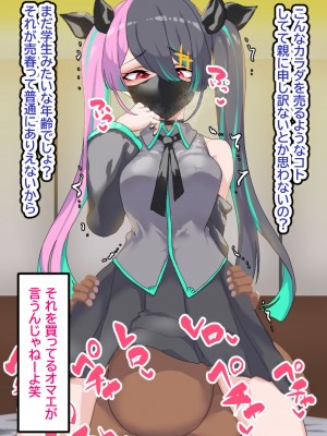 [ひつじときつね] パパ活売春に堕ちた少女の末路_20