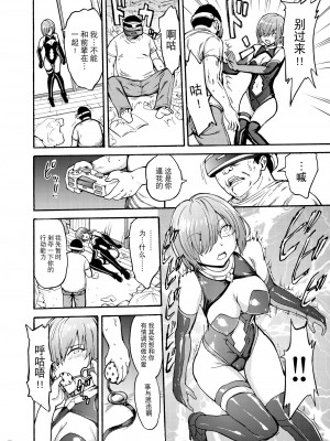 [大理石 (墓場)] VR調教凌辱マシュ (Fate／Grand Order) [BLUE氪个人翻译] 【電子版】_06