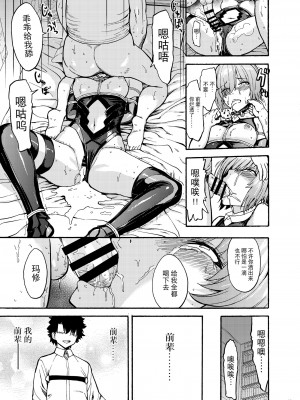 [大理石 (墓場)] VR調教凌辱マシュ (Fate／Grand Order) [BLUE氪个人翻译] 【電子版】_13