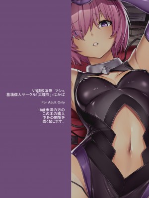 [大理石 (墓場)] VR調教凌辱マシュ (Fate／Grand Order) [BLUE氪个人翻译] 【電子版】_29