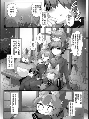 (C96) [やみつき本舗、昼寝日和。 (ワイズスピーク、おかゆ)] 増えろ!タマモちゃんズ! (Fate／Grand Order) [不咕鸟汉化组]_38