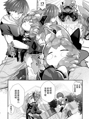 (C96) [やみつき本舗、昼寝日和。 (ワイズスピーク、おかゆ)] 増えろ!タマモちゃんズ! (Fate／Grand Order) [不咕鸟汉化组]_08