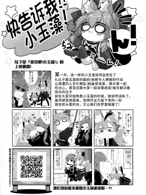 (C96) [やみつき本舗、昼寝日和。 (ワイズスピーク、おかゆ)] 増えろ!タマモちゃんズ! (Fate／Grand Order) [不咕鸟汉化组]_04