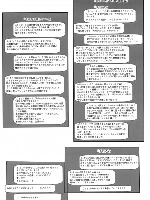 (C96) [やみつき本舗、昼寝日和。 (ワイズスピーク、おかゆ)] 増えろ!タマモちゃんズ! (Fate／Grand Order) [不咕鸟汉化组]_39