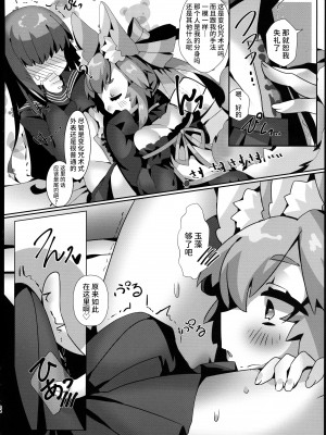 (C96) [やみつき本舗、昼寝日和。 (ワイズスピーク、おかゆ)] 増えろ!タマモちゃんズ! (Fate／Grand Order) [不咕鸟汉化组]_26