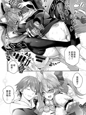 (C96) [やみつき本舗、昼寝日和。 (ワイズスピーク、おかゆ)] 増えろ!タマモちゃんズ! (Fate／Grand Order) [不咕鸟汉化组]_19