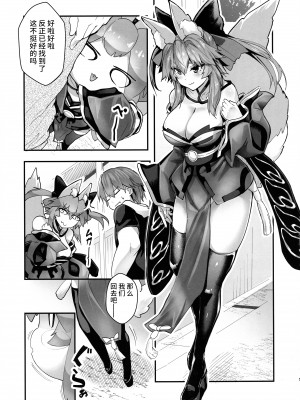 (C96) [やみつき本舗、昼寝日和。 (ワイズスピーク、おかゆ)] 増えろ!タマモちゃんズ! (Fate／Grand Order) [不咕鸟汉化组]_07