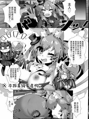 (C96) [やみつき本舗、昼寝日和。 (ワイズスピーク、おかゆ)] 増えろ!タマモちゃんズ! (Fate／Grand Order) [不咕鸟汉化组]_23