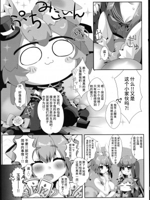 (C96) [やみつき本舗、昼寝日和。 (ワイズスピーク、おかゆ)] 増えろ!タマモちゃんズ! (Fate／Grand Order) [不咕鸟汉化组]_37