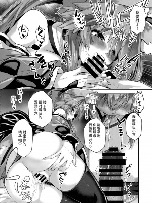 (C96) [やみつき本舗、昼寝日和。 (ワイズスピーク、おかゆ)] 増えろ!タマモちゃんズ! (Fate／Grand Order) [不咕鸟汉化组]_14