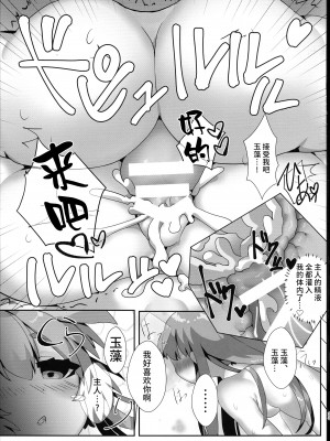 (C96) [やみつき本舗、昼寝日和。 (ワイズスピーク、おかゆ)] 増えろ!タマモちゃんズ! (Fate／Grand Order) [不咕鸟汉化组]_35