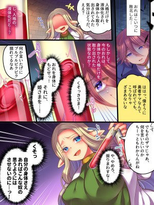 [あむぁいおかし製作所] 人格液体化・人格お漏らし・人格異物混入・人格入れ替え_05