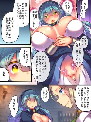 [あむぁいおかし製作所] 人格液体化・人格お漏らし・人格異物混入・人格入れ替え_09