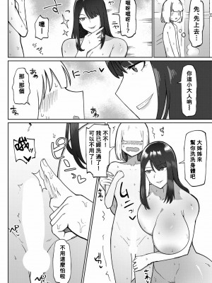 [不嬢女子] 恐怖!性癖破壊お姉さん (COMIC 真激 2023年1月号) [Banana手工漢化] [DL版]_06
