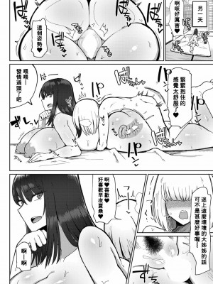 [不嬢女子] 恐怖!性癖破壊お姉さん (COMIC 真激 2023年1月号) [Banana手工漢化] [DL版]_22