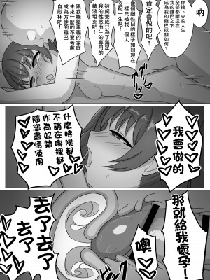 [送り火時計 (くい)] 女の子って男に支配されるための生き物だったんだ [中国翻訳]_27