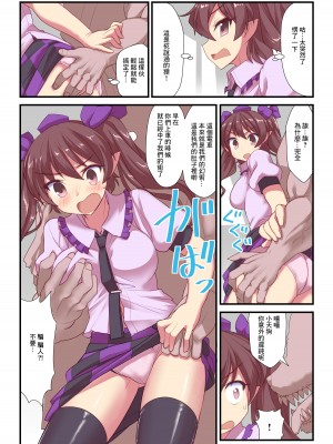 [雨樋座 (Moiky)] 妖怪たぬき電車 (東方Project) [中国翻訳] [DL版]_05