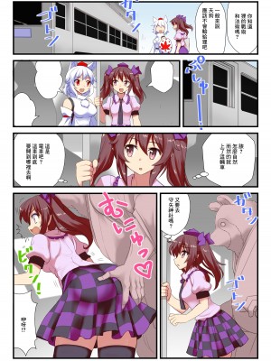 [雨樋座 (Moiky)] 妖怪たぬき電車 (東方Project) [中国翻訳] [DL版]_03