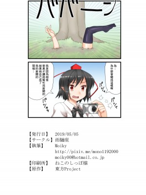 [雨樋座 (Moiky)] 妖怪たぬき電車 (東方Project) [中国翻訳] [DL版]_16