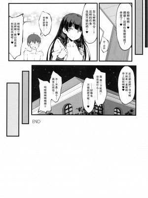 (秋葉原超同人祭) [r.i.s factory (るしゅーと)] KAZEASOBI (艦隊これくしょん-艦これ-) [白杨汉化组]_25