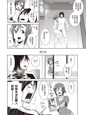 [デコセンタクジ] ともだちっくす｜朋友間的淫事 [中国翻訳] [DL版]_062