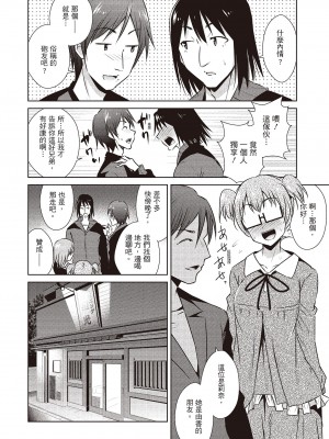 [デコセンタクジ] ともだちっくす｜朋友間的淫事 [中国翻訳] [DL版]_150