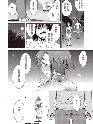 [デコセンタクジ] ともだちっくす｜朋友間的淫事 [中国翻訳] [DL版]_142