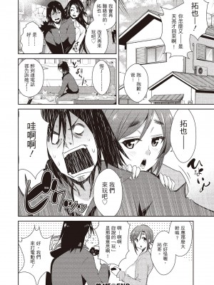 [デコセンタクジ] ともだちっくす｜朋友間的淫事 [中国翻訳] [DL版]_082