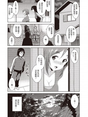 [デコセンタクジ] ともだちっくす｜朋友間的淫事 [中国翻訳] [DL版]_022