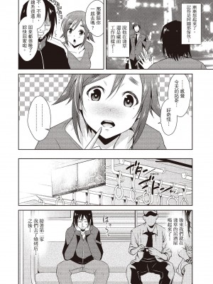 [デコセンタクジ] ともだちっくす｜朋友間的淫事 [中国翻訳] [DL版]_070