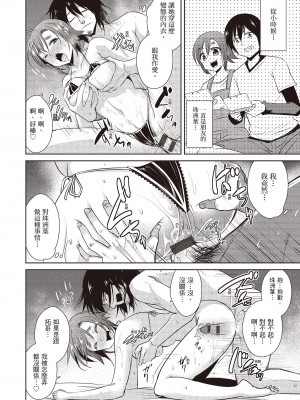 [デコセンタクジ] ともだちっくす｜朋友間的淫事 [中国翻訳] [DL版]_058