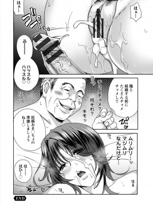 [ドリルムラタ] ふしだらな肉体 ドスケベ義父の妊娠指南 [DL版]_146