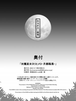 [8cm (8000)] 対魔巫女ヨリヒメ3-月都陥落-&nbsp;&nbsp;(東方Project) [DL版]_32