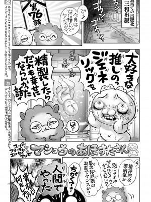 コミックマショウ 2023年6月号 [DL版]_240