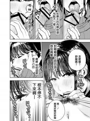 [甲殻機動隊 (かにぐるま)] 町内不倫～夕美～ [中国翻訳]_18