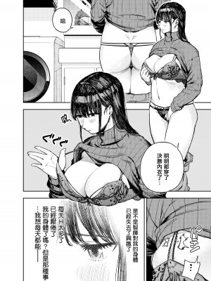 [甲殻機動隊 (かにぐるま)] 町内不倫～夕美～ [中国翻訳]_08