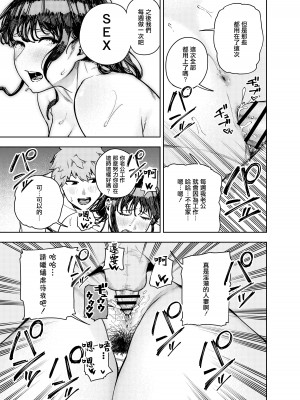 [甲殻機動隊 (かにぐるま)] 町内不倫～夕美～ [中国翻訳]_45